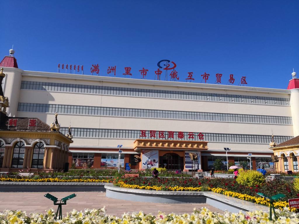 满洲里