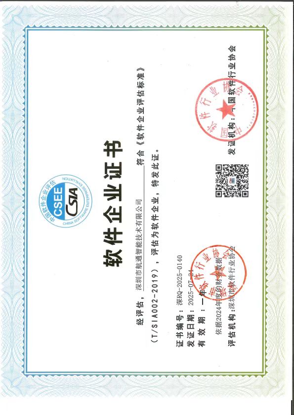 3（有效期至2026年7月）软件企业证书